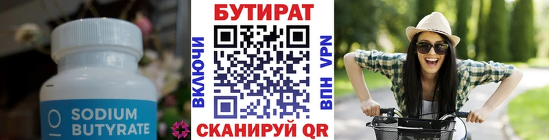 БУТИРАТ бутик Дагестанские Огни